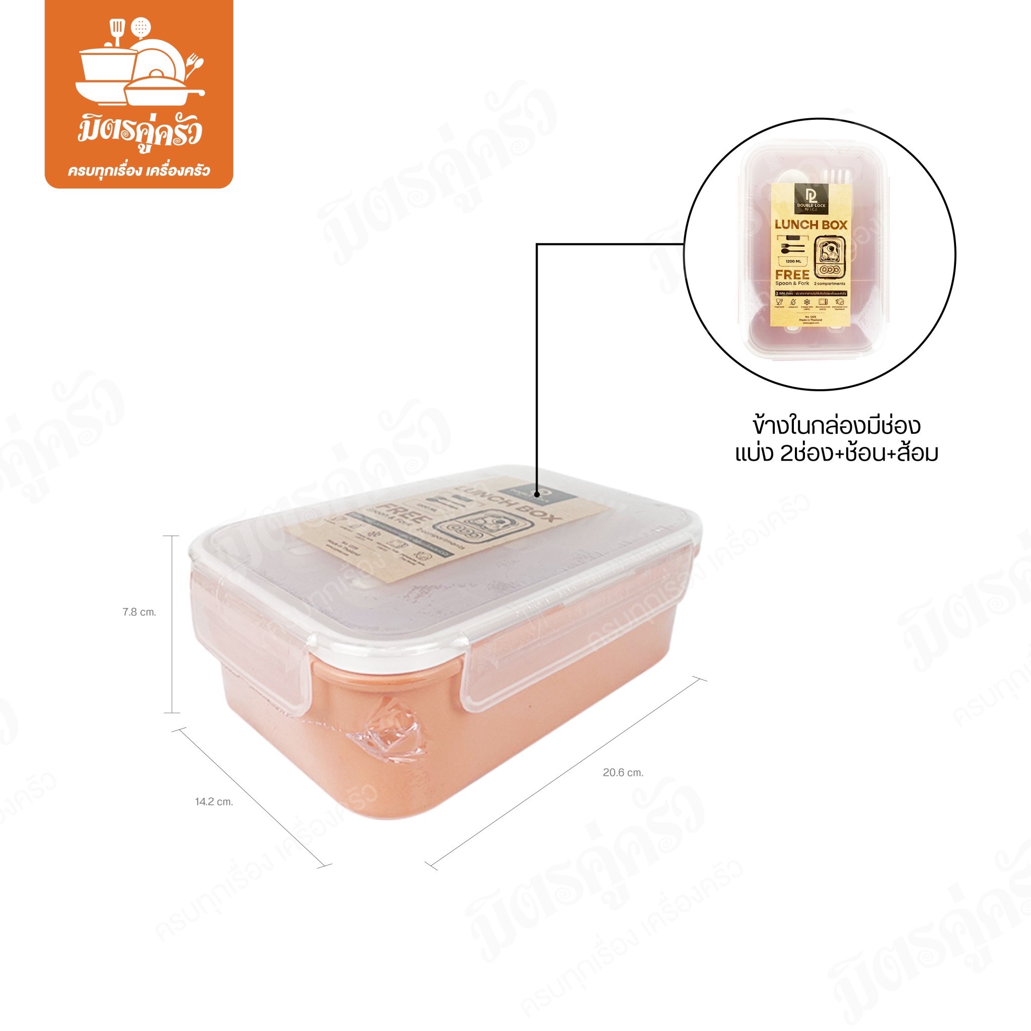 กล่องข้าว+ช้อนส้อม No.1239 JCJ (ขนาด14.2x20.6x7.8 cm)