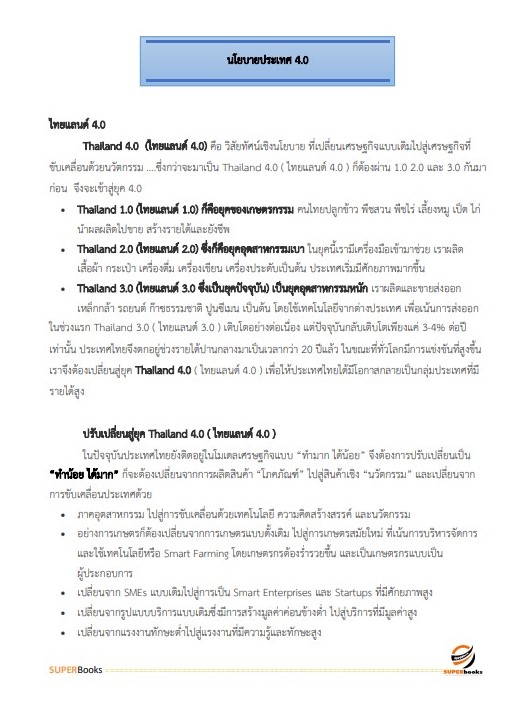 แนวข้อสอบ นักวิเคราะห์นโยบายและแผน กรมอนามัย