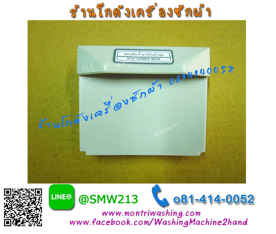 กล่องน้ำยาปรับผ้านุ่ม LG