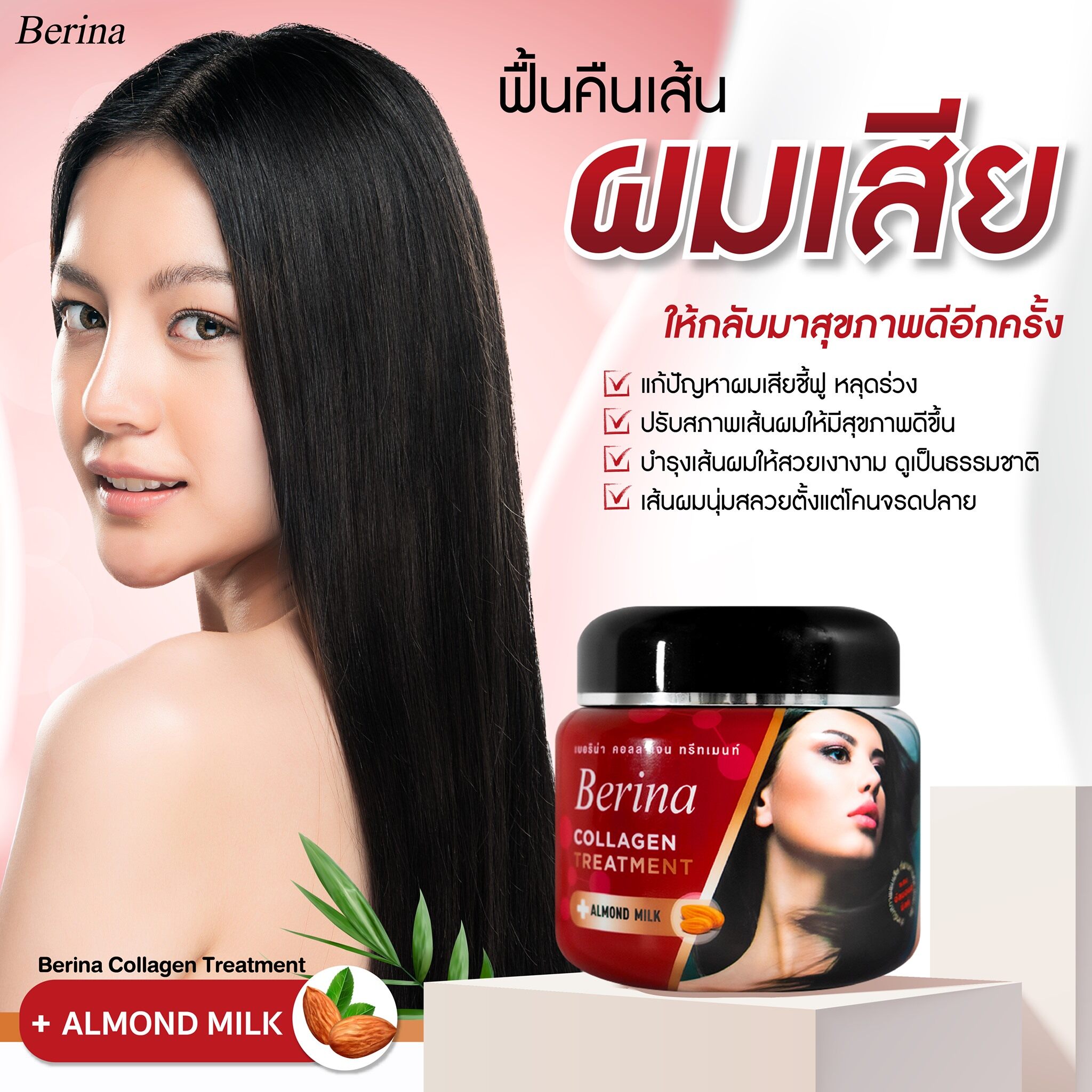แท้พร้อมส่ง‣ Berina Collagen treatment almond milk 500g สำหรับผมที่ผ่านการทำสี ดัด ยืด ทรีทเม้นท์ เบอริน่า