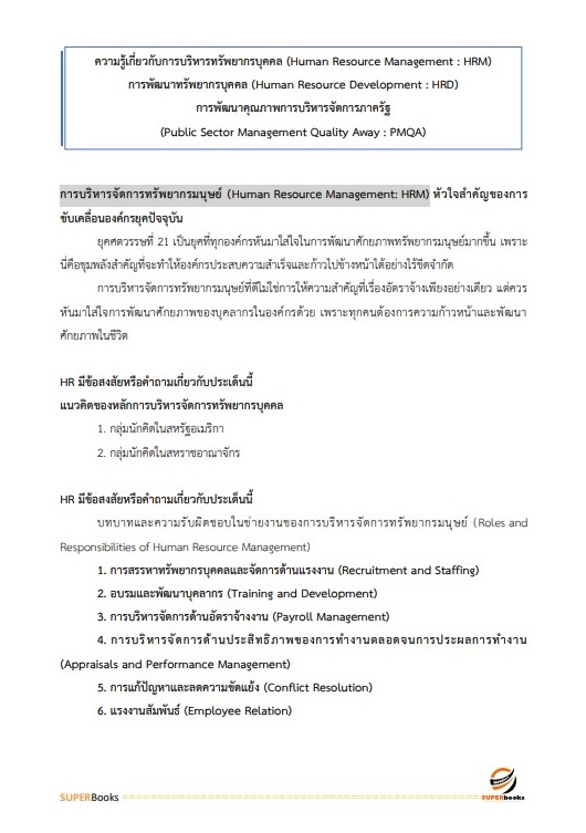 แนวข้อสอบ นักวิชาการเผยแพร่ปฏิบัติการ สำนักงานปรมณูเพื่อสันติ