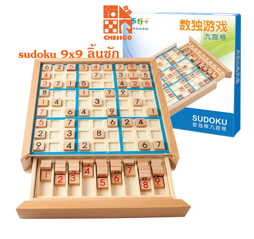 ซูโดกุไม้ 9x9 ช่อง (ลิ้นชัก) Wooden Sudoku