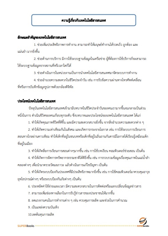 แนวข้อสอบ นักธรณีวิทยาปฏิบัติการ กรมทรัพยากรธรณี