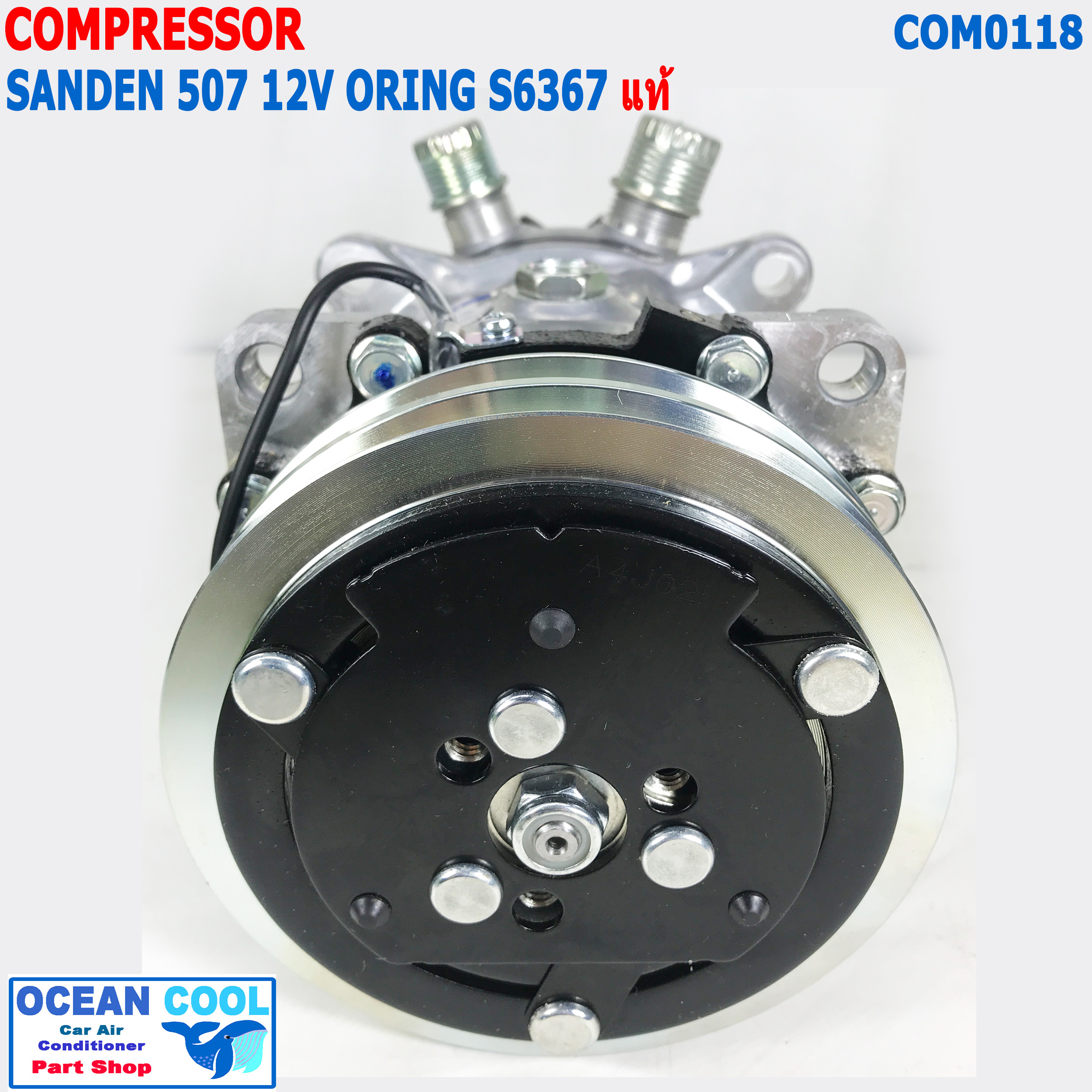 คอมเพรสเซอร์ ซันเด้น 507 12V แท้ COM0118 SD5S11 MODEL S6367 COMPRESSOR SANDEN R134A 507 แซนเดน คอมแอร์รถยนต์ คอมแอร์ คอมเพลสเซอร์