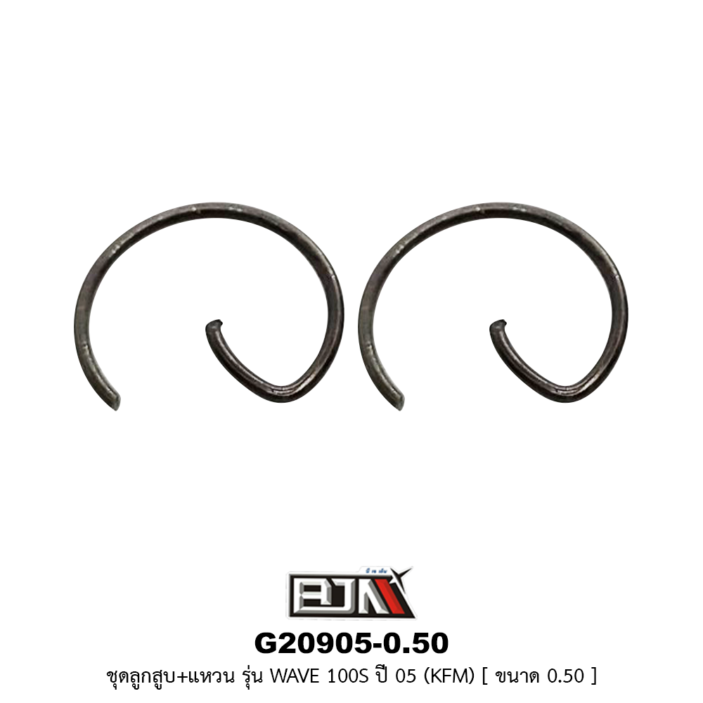 G20905-0.50 ชุดลูกสูบ+แหวน WAVE 100S ปี 05 [KFM] ขนาด 0.50
