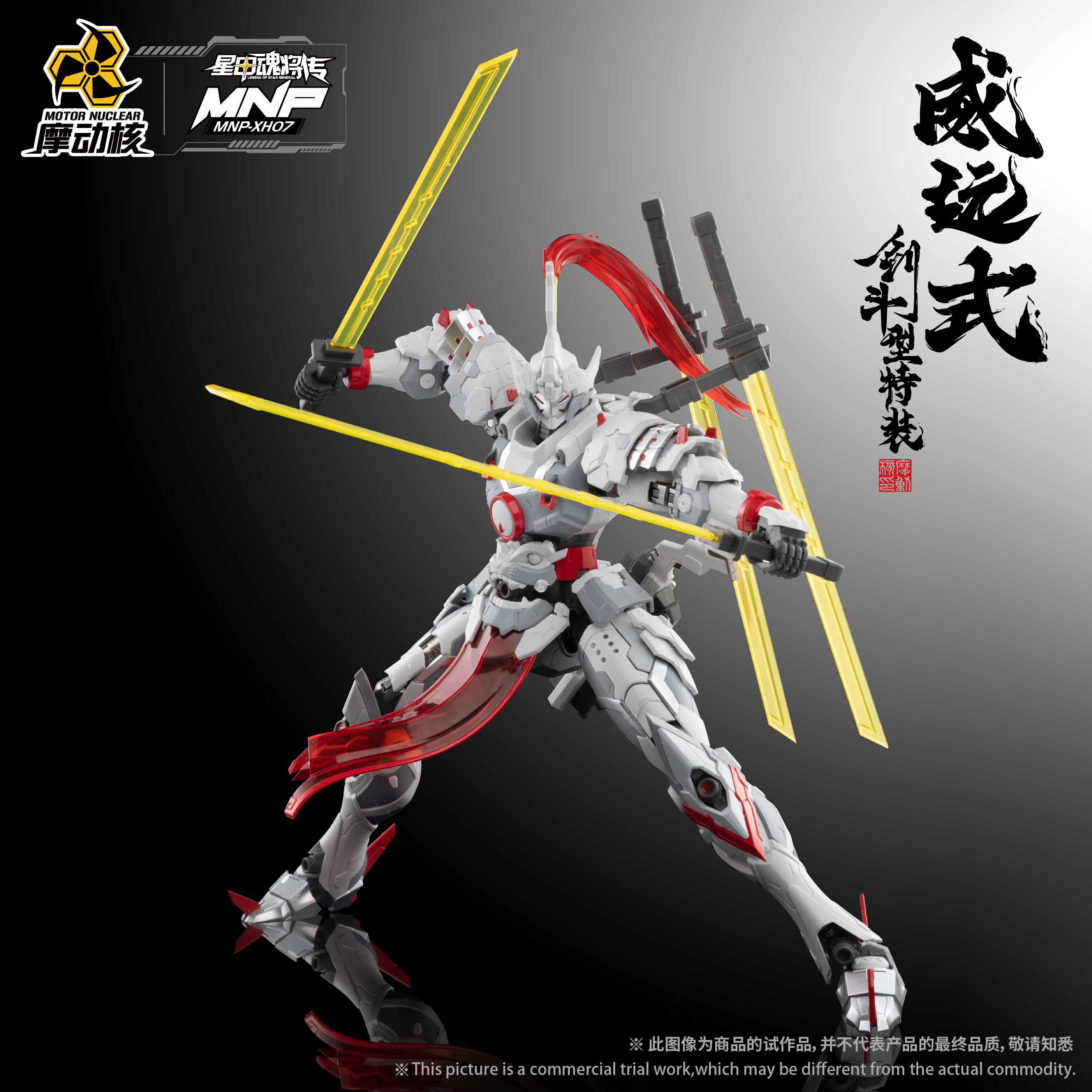 Pre-Order Motor Nuclear MNP-07 Weiyuan - Sword Type (China Ver.)