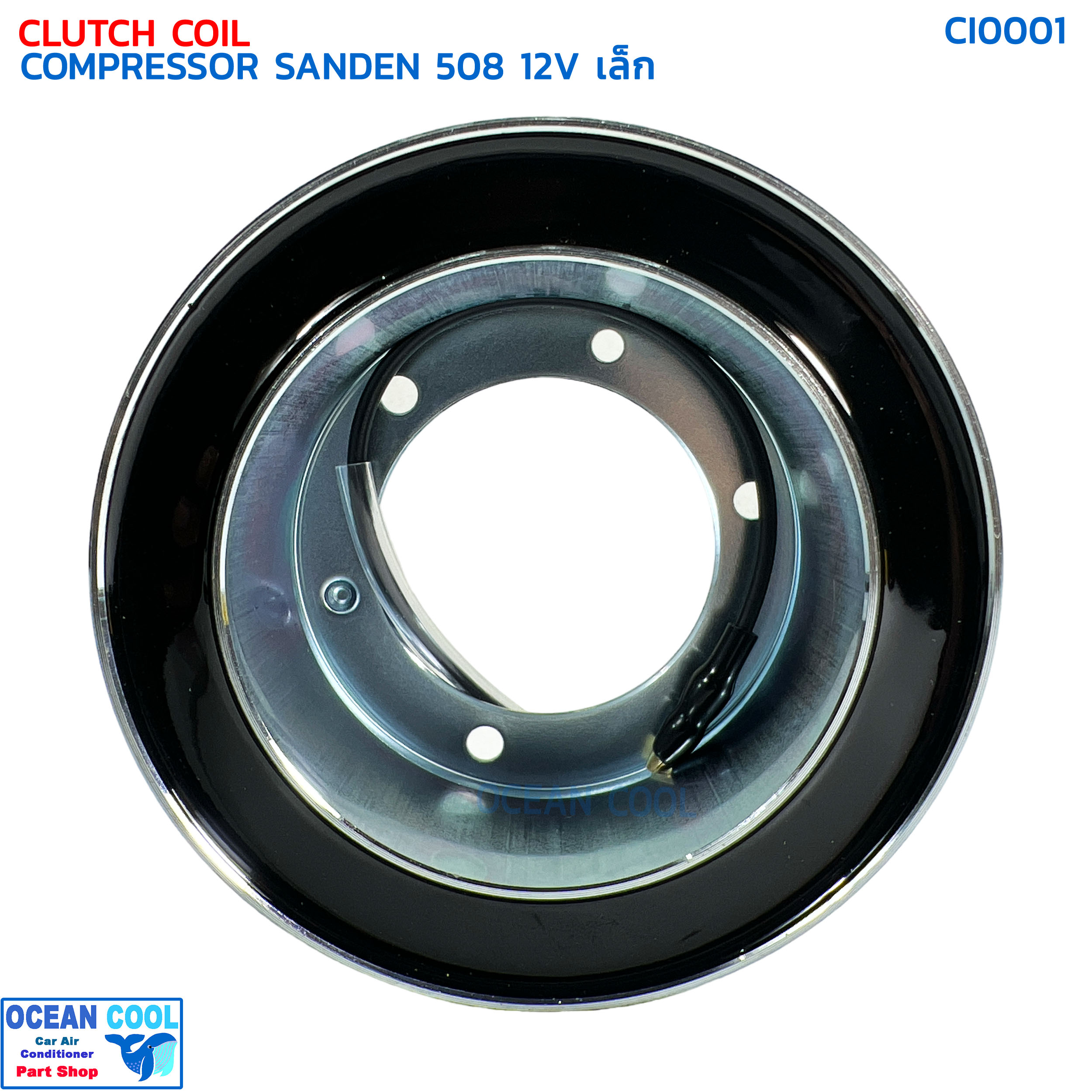 คอล์ยครัช คอมเพลสเซอร์ ซันเด้น 508 12 โวลต์ เล็ก CI0001 CLUTCH COIL COMPRESSOR SANDEN 508 12V SMALL