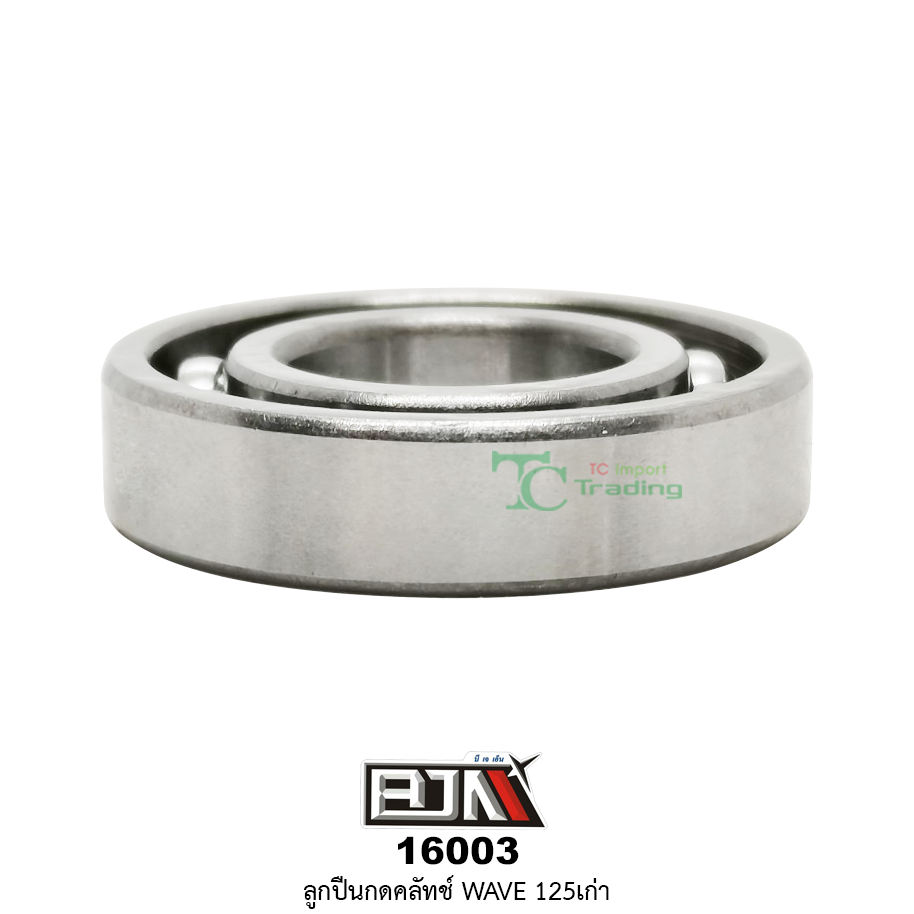 16003 ลูกปืนกดคลัทช์ WAVE 125 เก่า