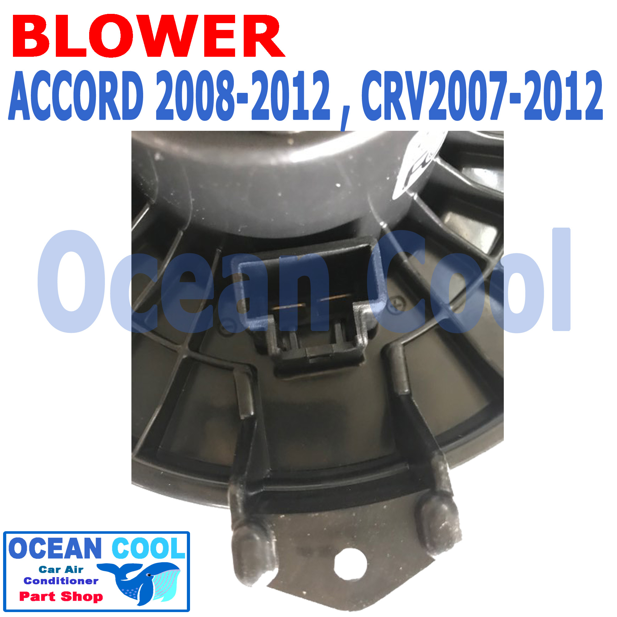 โบลเวอร์ แอคคอร์ด จี8 2008 - 2012 ซีอาร์วี จี3 2007 - 2012 BW0050 Blower Honda Accord G8 , CR-V G3 พัดลมแอร์ โบเวอร์ ฮอนด้า แอคคอด ซีอาวี พ.ศ 2550 ถึง 2555 อะไหล่ แอร์ รถยนต์