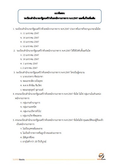 แนวข้อสอบ นักจัดการงานทั่วไป ศูนย์อนามัยที่ 2 พิษณุโลก