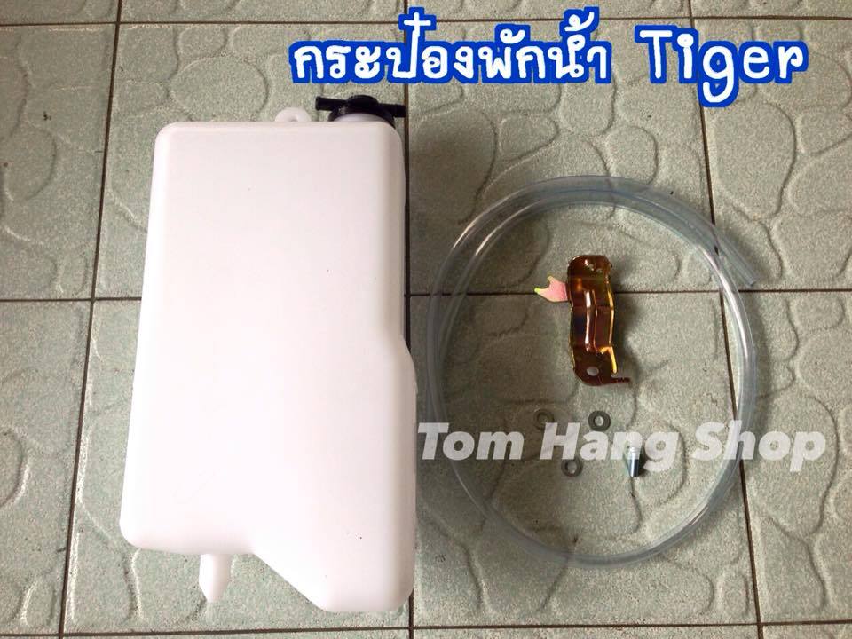 กระป๋องพักน้ำ สำหรับไทเกอร์