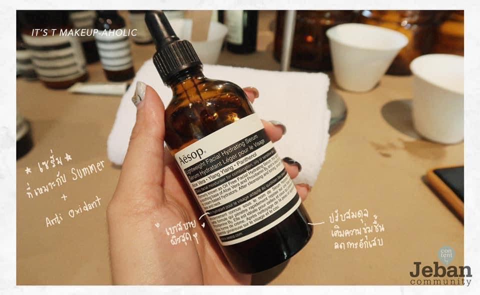 Aesop Lightweight Facial Hydrating Serum 100ml. เซรั่มบำรุงผิว