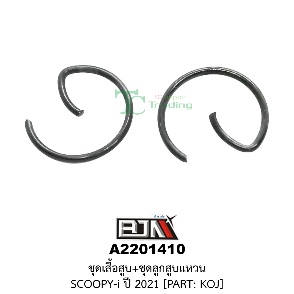 [BJN บีเจเอ็น] A2201410 ชุดเสื้อสูบ+ชุดลูกสูบแหวน - รถรุ่น SCOOPY-i ปี 2021 *PART: KOJ