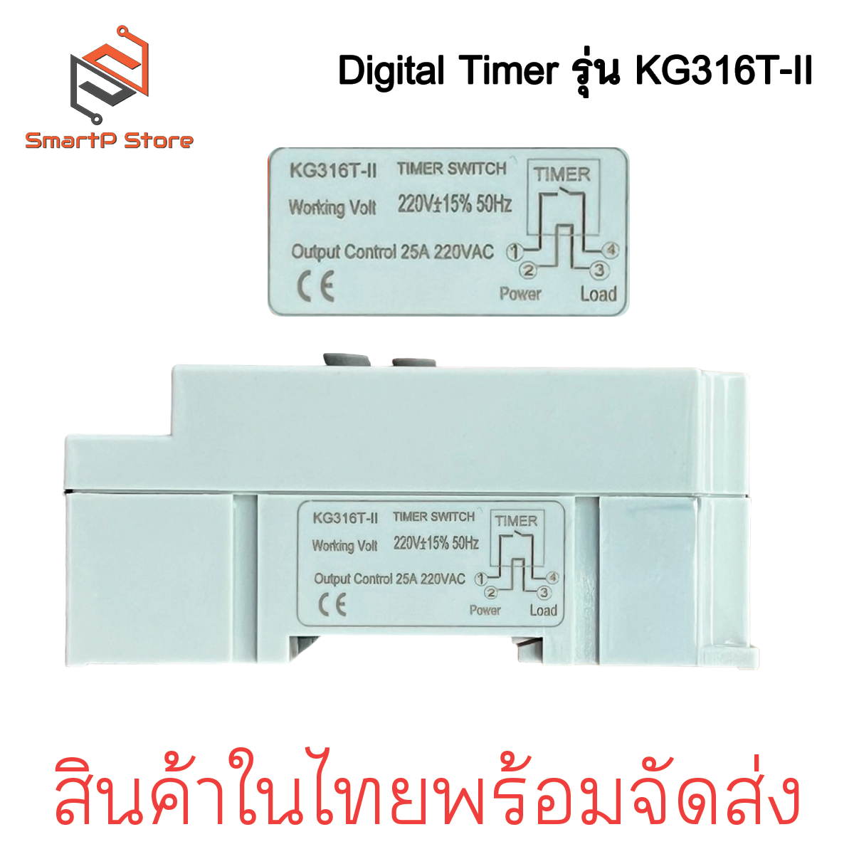Digital Timer รุ่น KG316T-II AC 220V รดน้ำต้นไม้ ตั้งเวลาปิดเปิดแอร์ ตั้งเวลาปิดเปิดไฟ