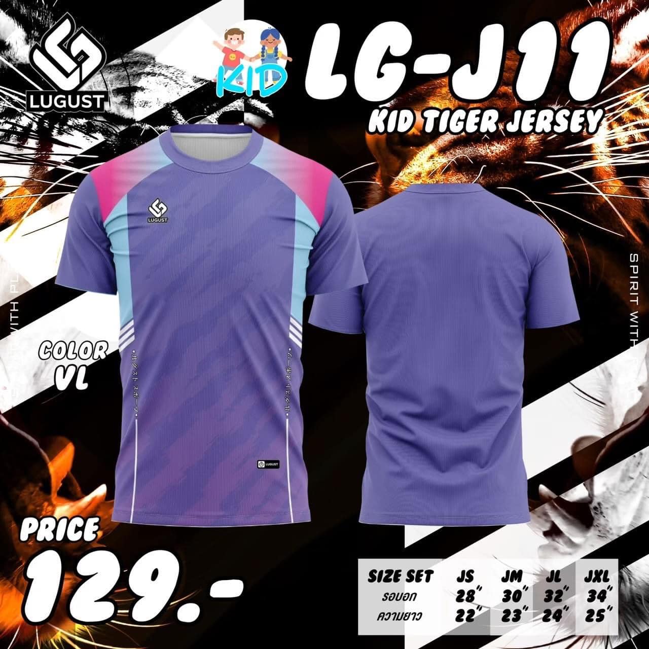 LUGEST SPORT LG-J11 เสื้อกีฬาเด็ก ชุดกีฬาเด็ก เสื้อเด็ก สีม่วง