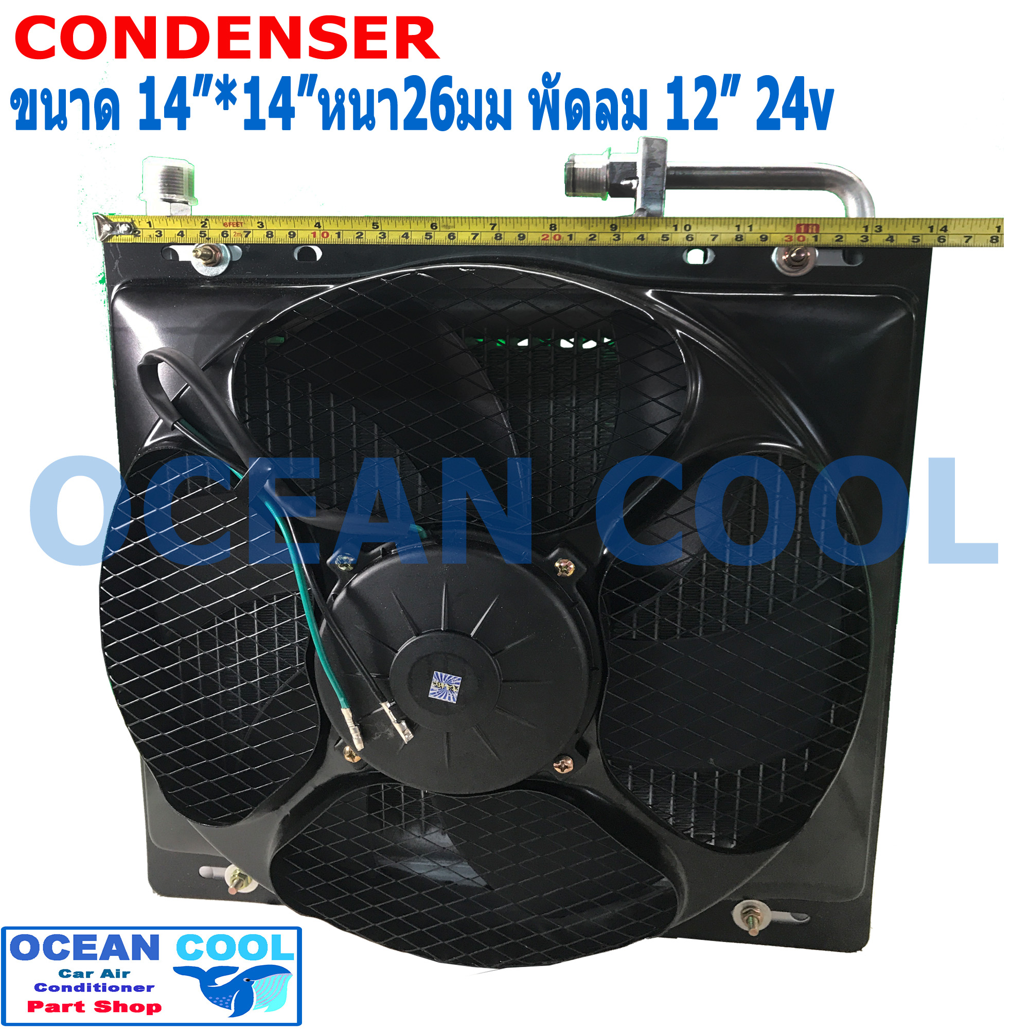 แผงแอร์ พาราเรล 36X36 cm หนา 26 mm โอริง Oring R134a พร้อมพัดลม 12 นิ้ว 24 V และโครงกันหิน ใส่กับรถบรรทุก 6 ล้อ 10 ล้อ รถแบคโฮ แผงคอนเดนเซอร์ หรือแผงคอยล์ร้อน condenser 14 x14 CD0007