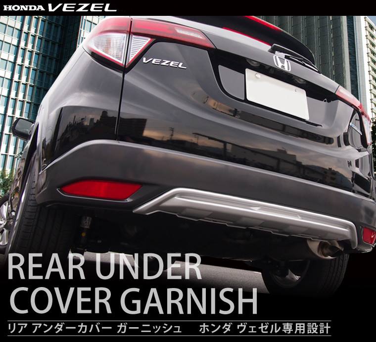 เพลทกันกระแทกหน้า-หลัง HRV ทรง Stylish HR-V 2014-2017