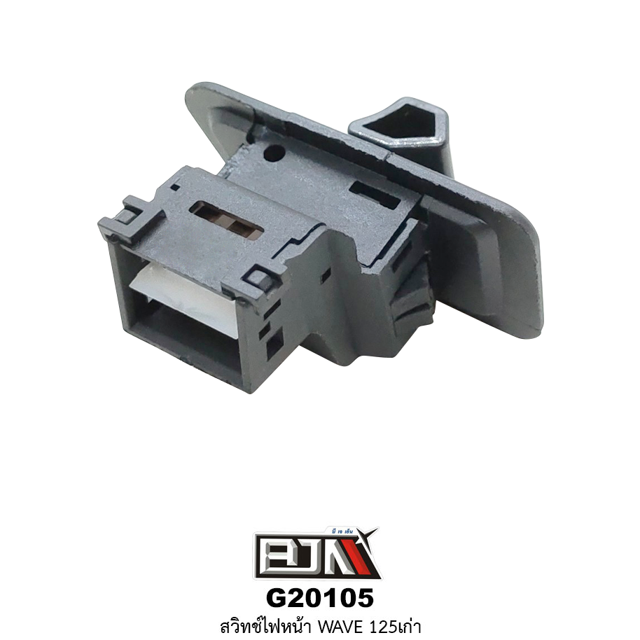 G20105 สวิทช์ไฟหน้า WAVE 125เก่า