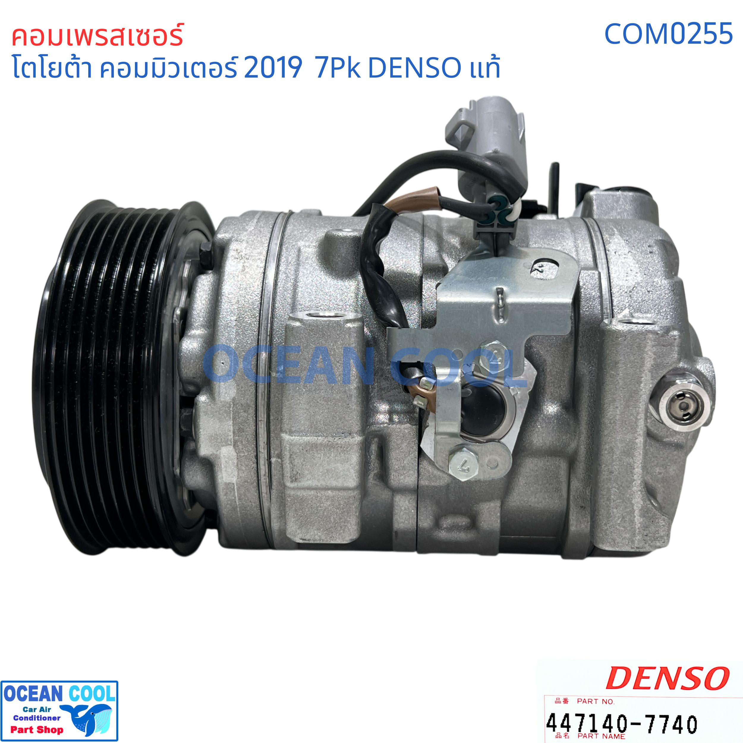 คอมเพรสเซอร์ โตโยต้า คอมมิวเตอร์ 2019 - 2025 COM0255 DENSO แท้ 447140-7740 10SRE18C คอมแอร์รถยนต์ ไฮเอท Compressor Toyota Hiace Commuter’ แอร์ ไฮเอช