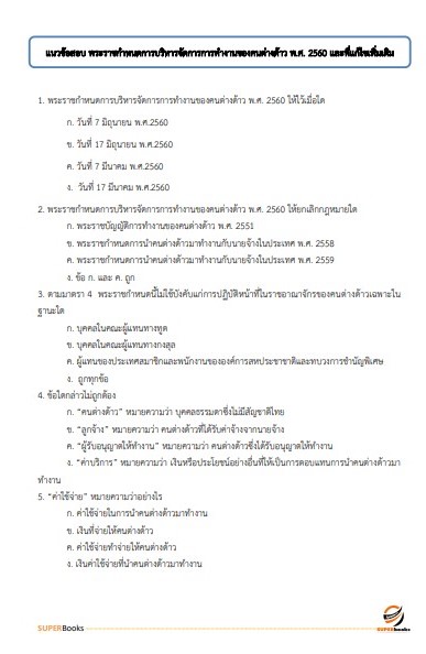 แนวข้อสอบ เจ้าหน้าที่บันทึกข้อมูล กรมการจัดหางาน