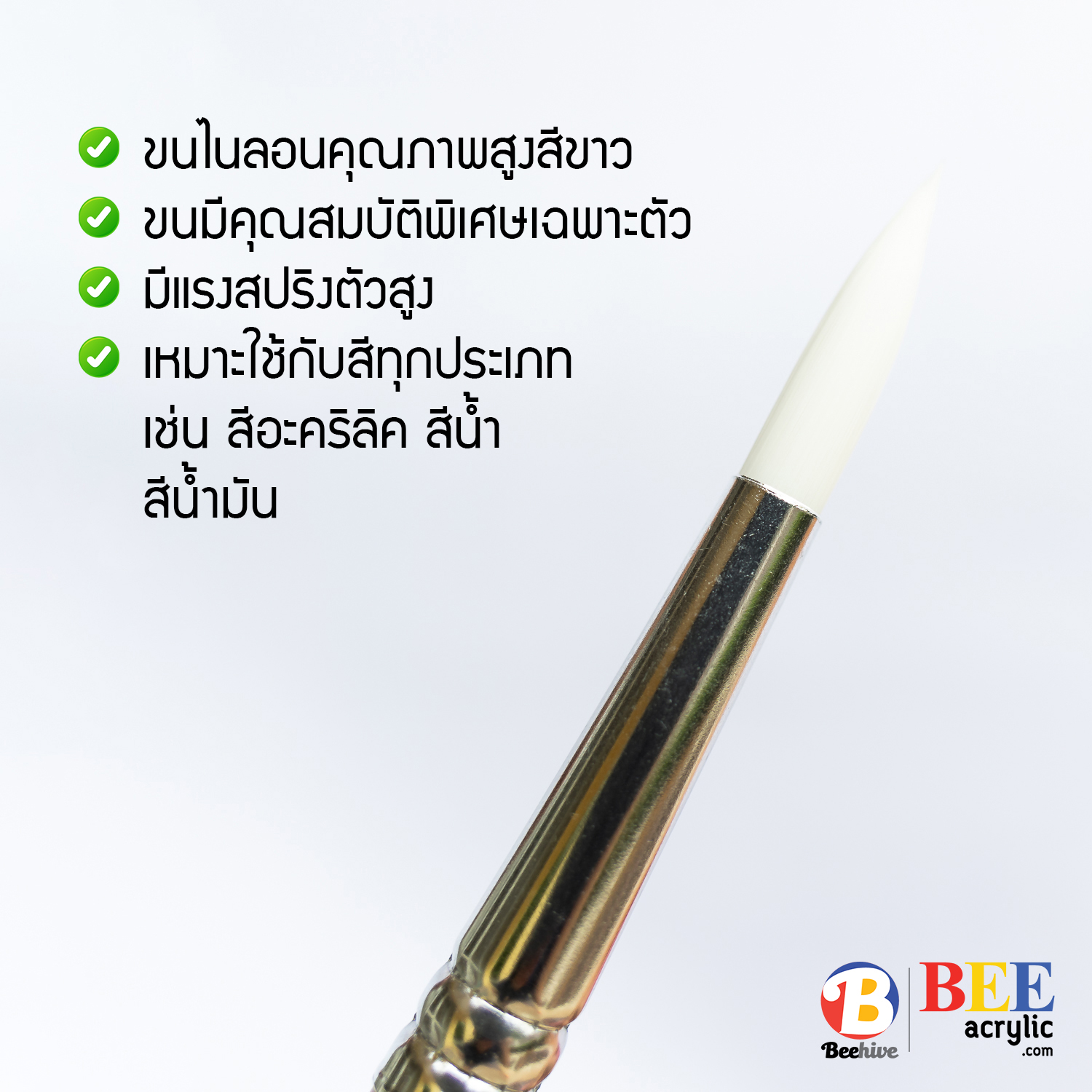 ชุดพู่กัน Beehive ระบายสี ศิลปะ ขนนุ่ม ระบายง่าย