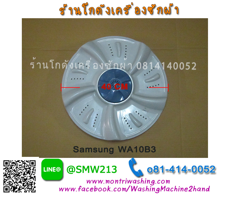 จานซักเครื่องซักผ้า samsung