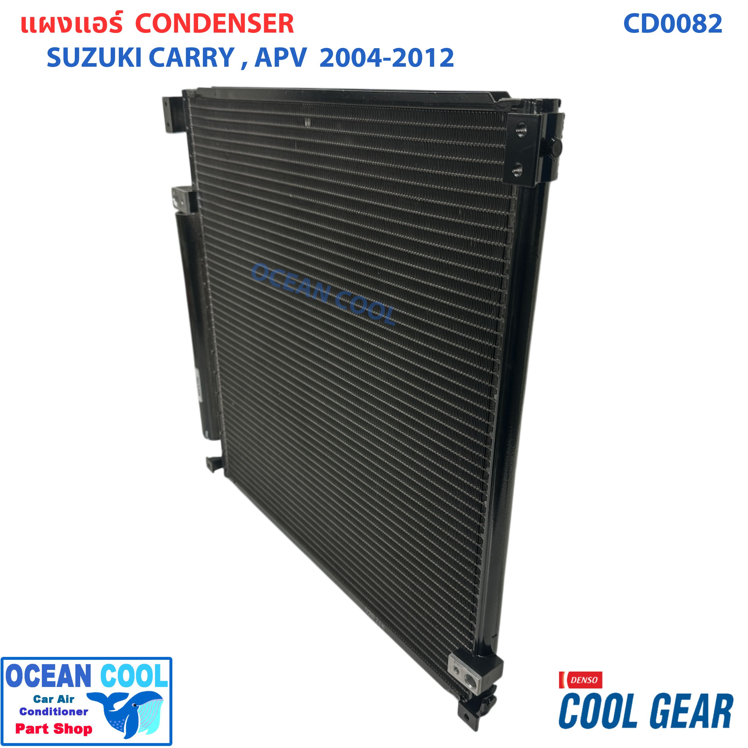 แผงแอร์ ซูซูกิ แครี่ เอพีวี 2005 - 2015 CD0082 COOL GEAR แท้ รหัส DA447750-816A CONDENSER SUZUKI CARRY APV แผงคอนเดนเซอร์ คอยล์ร้อน รังผึ้ง ซูซุกิ แคลี่ พ.ศ. 2548 ถึง 2558 อะไหล่ แท้ แอร์ รถยนต์