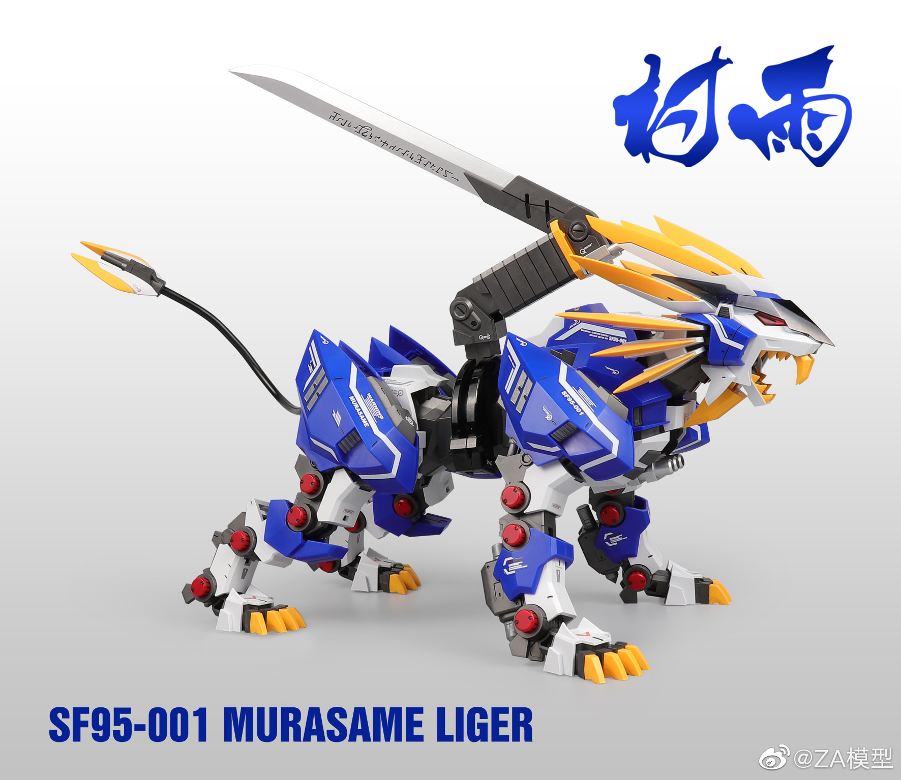 ZOIDS 1/72 Murasame Liger [ZA Model]