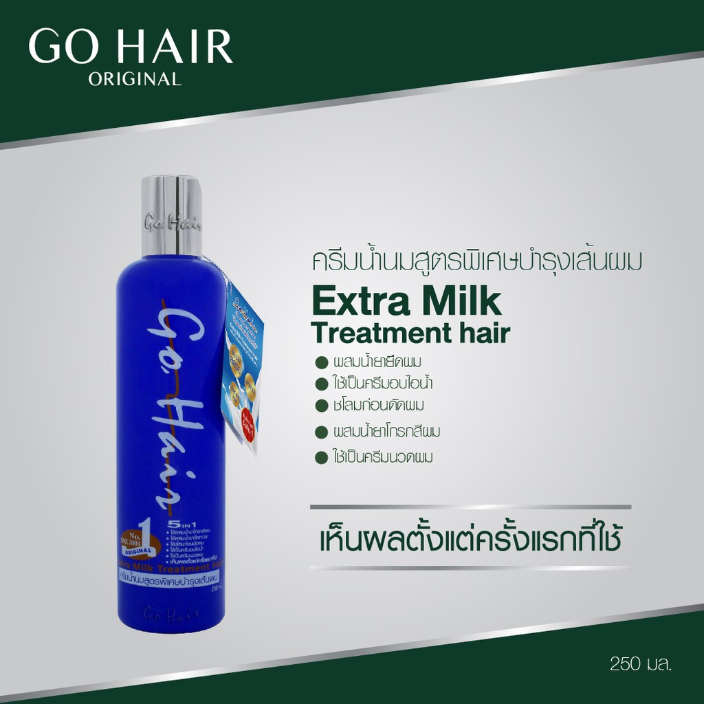 แท้พร้อมส่ง‣ Go Hair Extra Milk Treatment Hair 250ml ครีมนวด โกแฮร์ เอ็กซ์ตร้า มิลค์ ทรีทเม้นท์ แฮร์