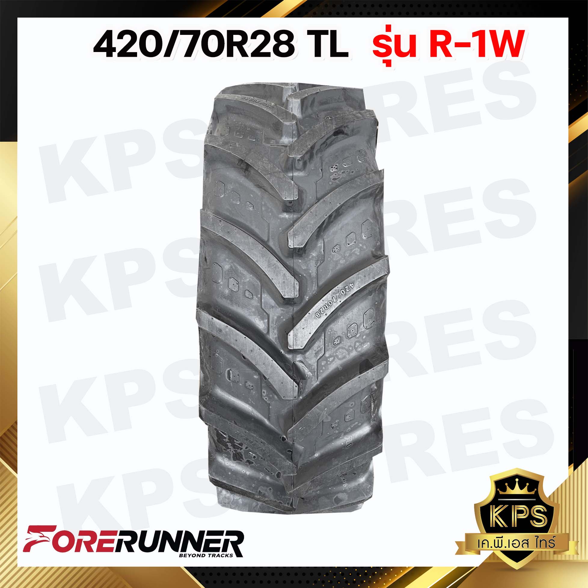ยางรถไถเรเดียล 420/70R28 ยี่ห้อ FORERUNNER รุ่น R-1W TL