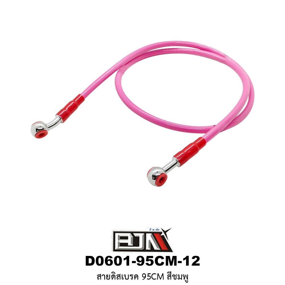 D0601-95CM-12 สายดิสเบรค 95CM สีชมพู