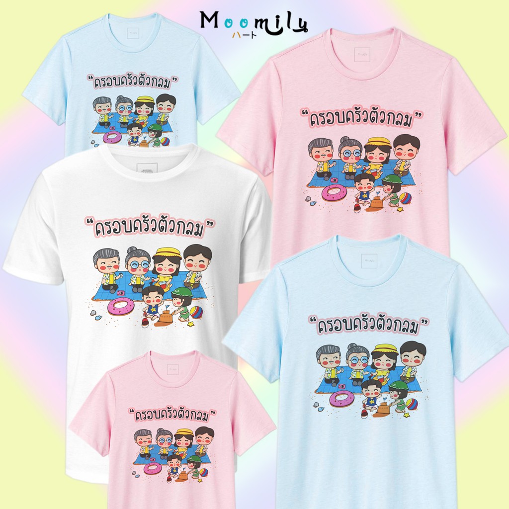 เสื้อทีม ครอบครัวตัวกลม เสื้อครอบครัว เสื้อแก๊ง MMLFAMILYFAT