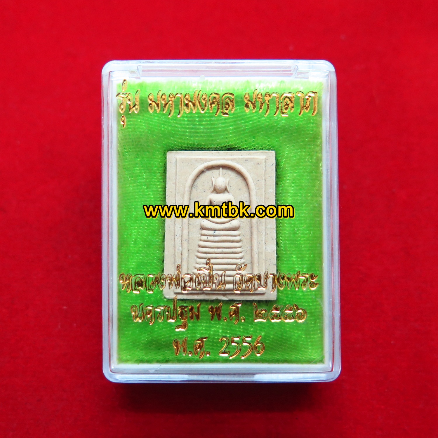พระสมเด็จ วัดบางพระ (หลวงพ่อเปิ่น) จ.นครปฐม เนื้อผง ปี2556 ของแท้จากวัด