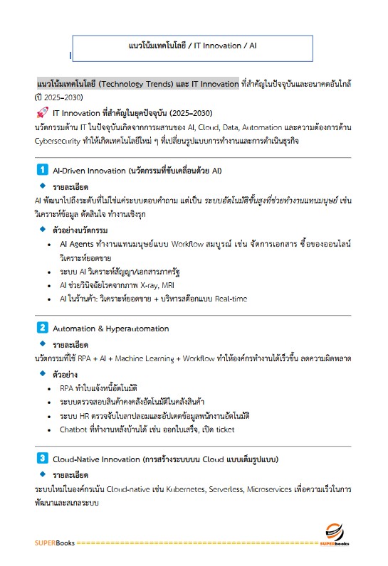 แนวข้อสอบ พนักงานระบบงานคอมพิวเตอร์ Hardware ระดับ 4 ธนาคารเพื่อการเกษตรและสหกรณ์การเกษตร ธ.ก.ส.