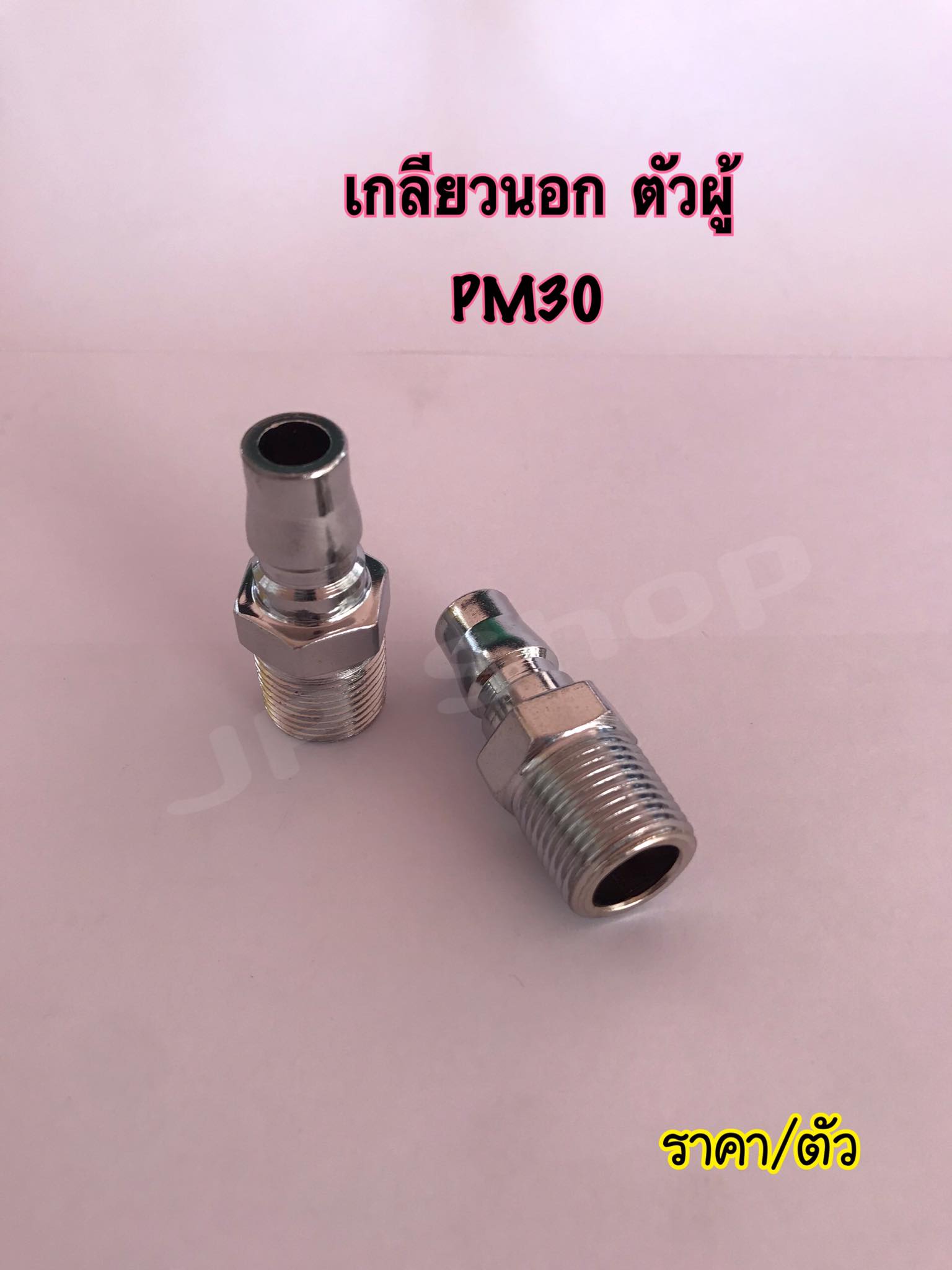 คอปเปอร์ลม ข้อต่อลมสวมเร็ว ขนาด3หุน -ข้อต่อคอปเปอร์ SH30 , SF30 , SH30 , PM30 , PH30 , PF30
