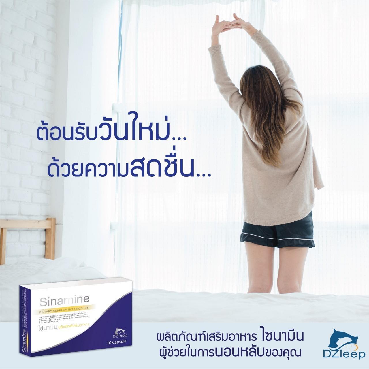 ผลิตภัณฑ์สมุนไพร แก้ปัญหานอนไม่หลับ แก้เครียด ช่วยผ่อนคลายให้หลับสนิท ไซนามีน(Sinamine)