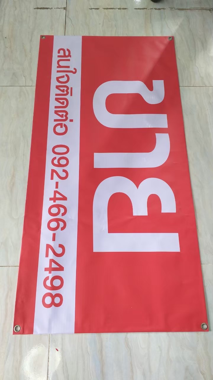 ป้ายไวนิล