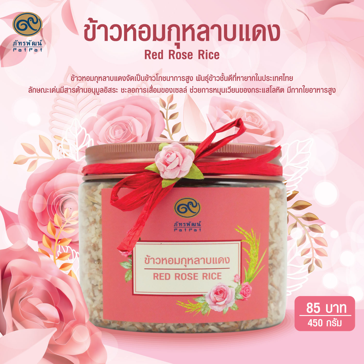 Exp.13/01/69 ข้าวหอมกุหลาบแดง