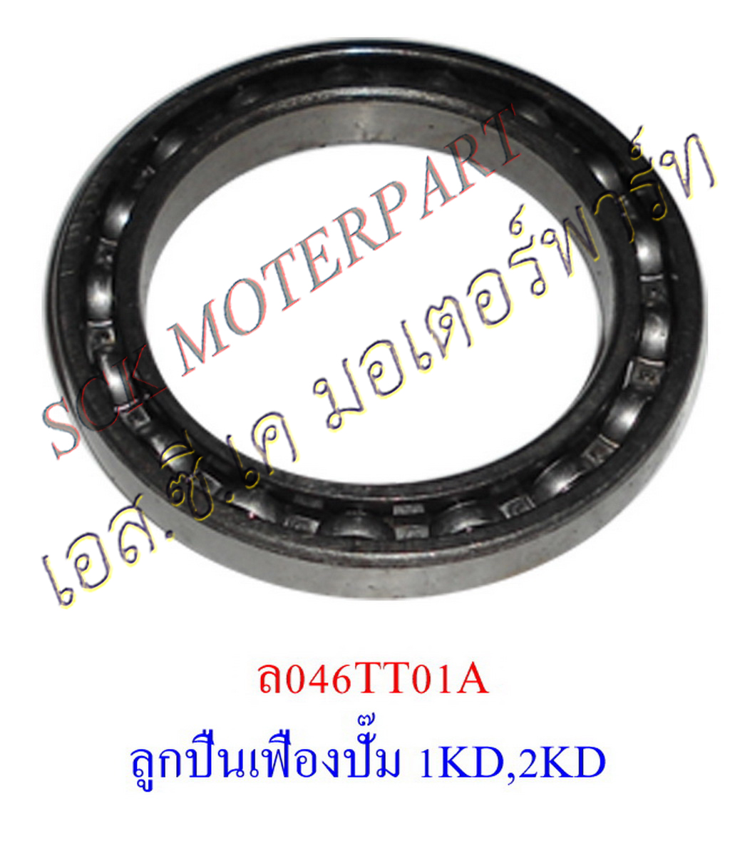 ลูกปืนเฟืองปั๊มหน้าเครื่อง 1KD,2KD