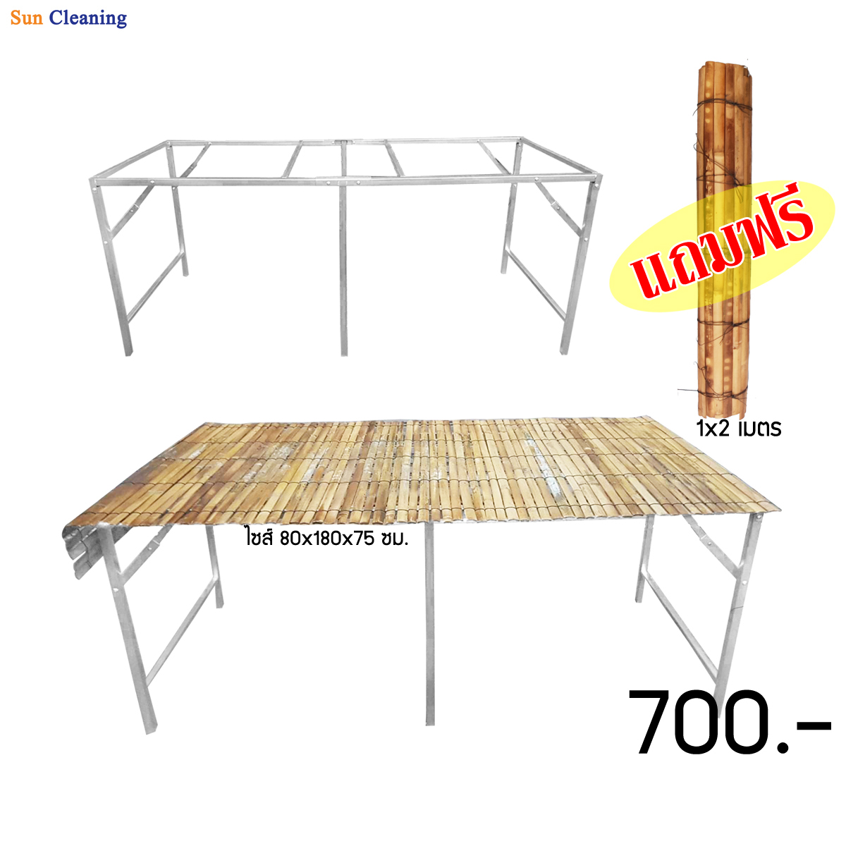 Sun Brand โครงเหล็กพับแผงขายของ 75x180x75 ซม.(แถมฟรีแผงไม้ไผ่)