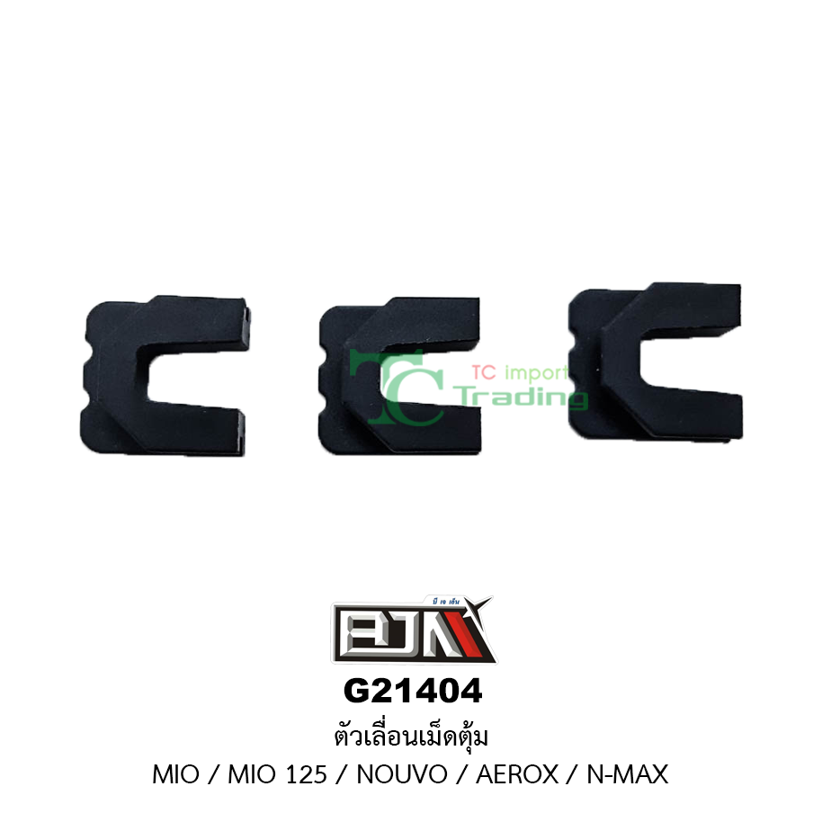 G21404 ตัวเลื่อนเม็ดตุ้ม MIO/MIO 125/NOUVO/AEROX/N-MAX ( 1 ชุดมี 3 ตัว )