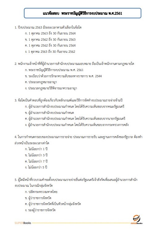 แนวข้อสอบ นักวิชาการเงินและบัญชีปฏิบัติการ กรมทรัพยากรน้ำบาดาล