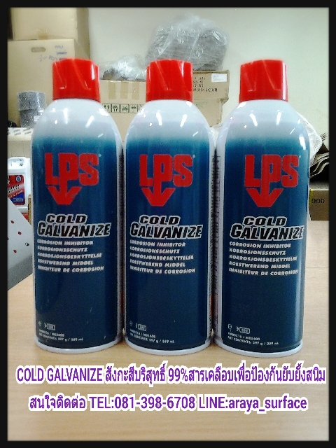 LPS COLD GALVANIZE สังกะสีบริสุทธิ์ 99% เพื่อป้องกันยับยั้งสนิม