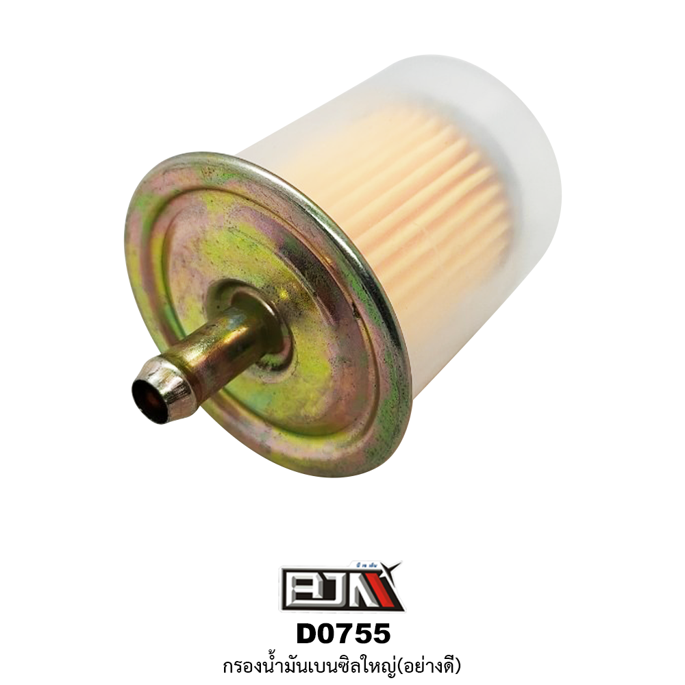 D0755 กรองน้ำมันเบนซิลใหญ่(อย่างดี)