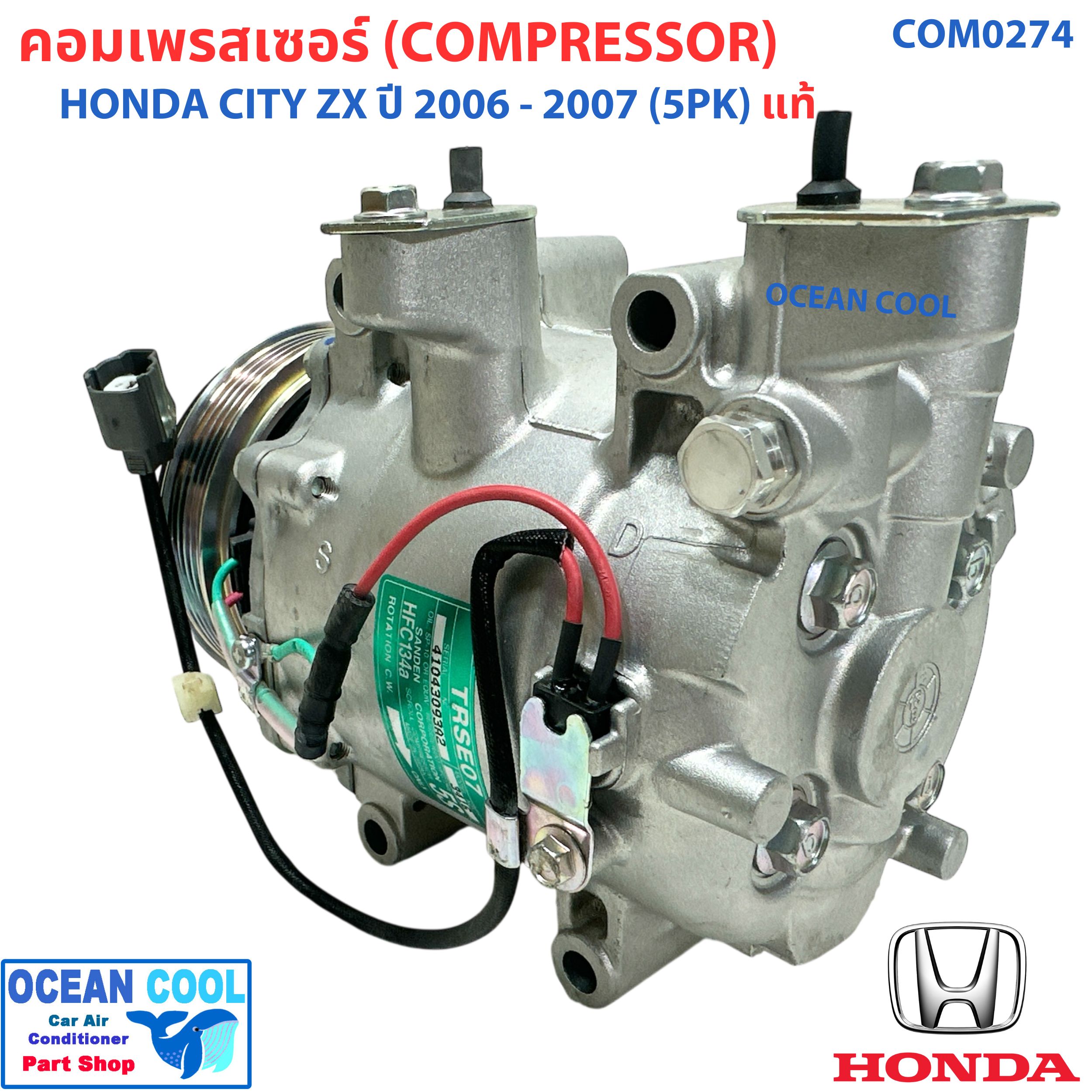 คอมแอร์ ฮอนด้า ซิตี้ ZX เครื่อง V-TECH ปี 2006 ถึง 2007 แท้! หน้าคลัช 5 ร่อง COM0274 Compressor HONDA CITY ZX '06 - '07 5PK คอมเพรสเซอร์ แอร์ คอมแอร์รถยนต์