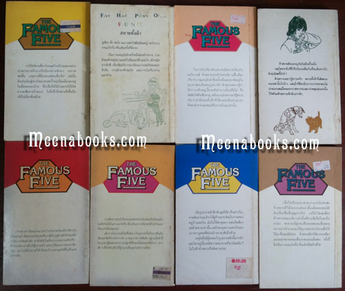 5 สหายผจญภัย : The Famous Five (8 เล่ม)