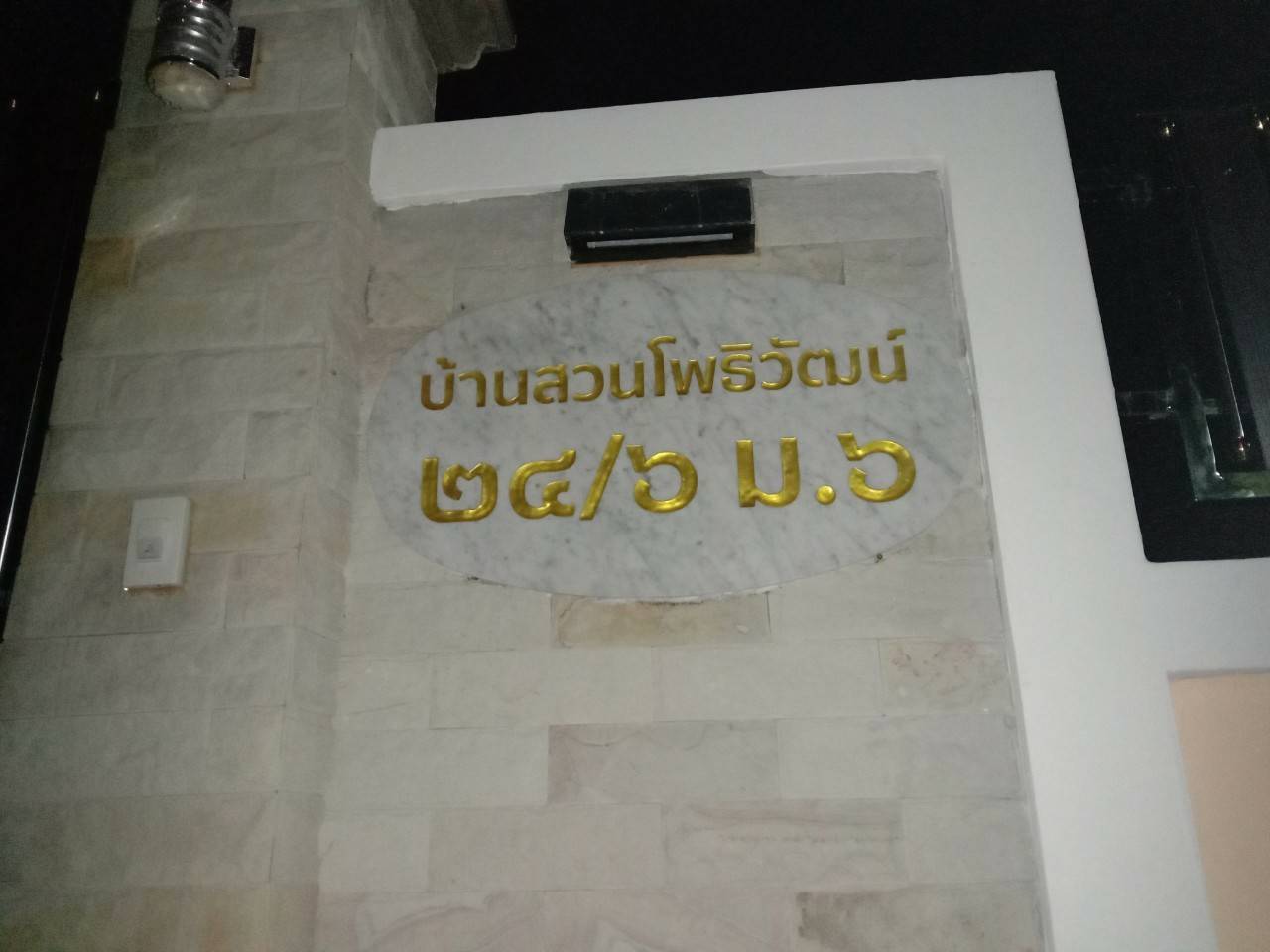 งานหินอ่อนกัดกรด บ้านสวนดพธิวัฒน์