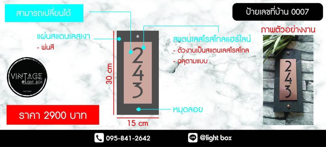 ป้ายเลขที่ แบบที่ 7 - แผ่นสแตนเสลเงา - พ่นสี สแตนเลสโรสโกลแฮร์ไลน์ - ตัวงานเป็นสแตนเลสโรสโกล - ฉลุตามแบบ หมุดลอย