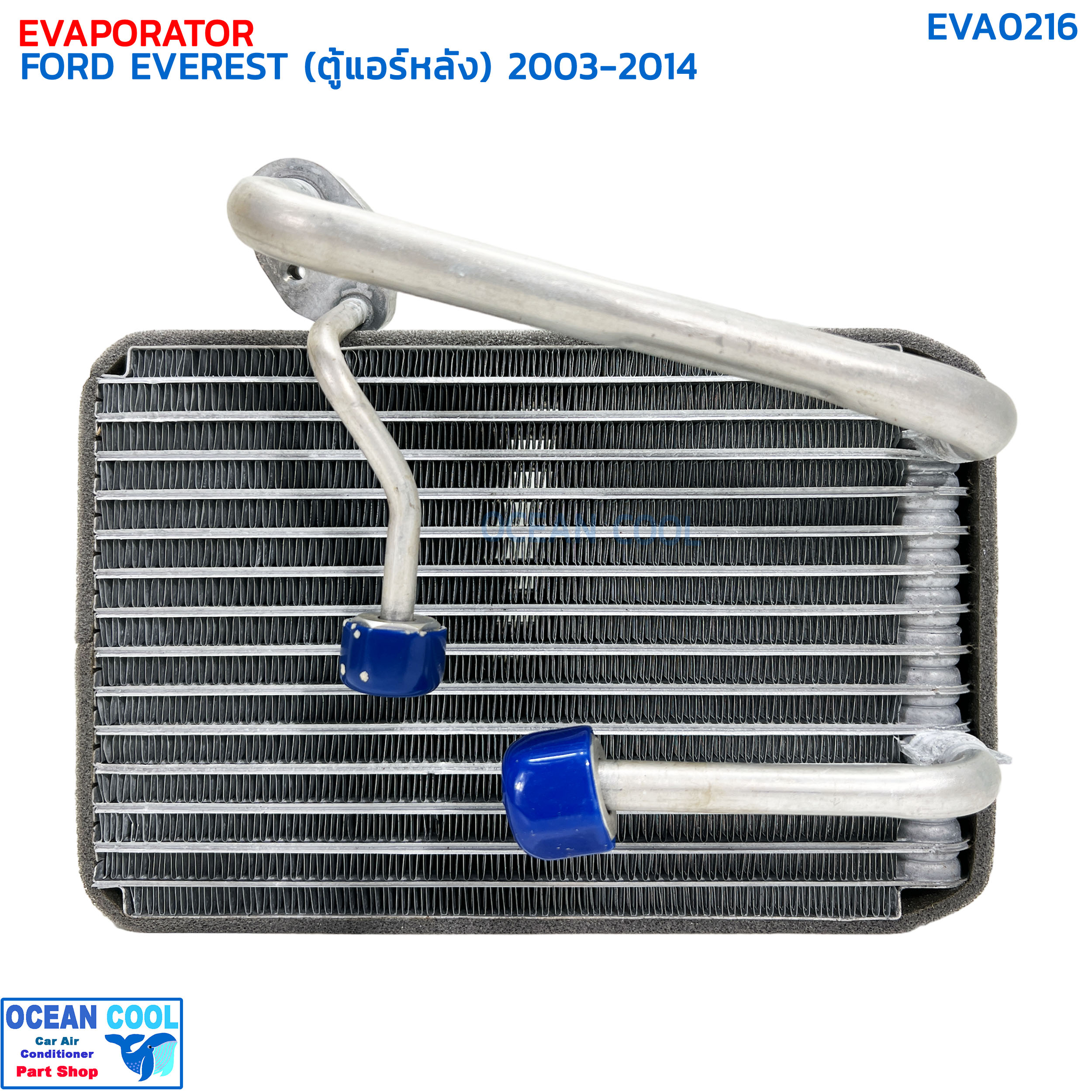 คอยล์เย็น ฟอร์ด เอเวอร์เรส (ตู้หลัง) ปี 2003-2014 EVA0216 EVAPORATOR FORD EVEREST (REAR) '03-'14 ตู้แอร์ คอยเย็น เอเวอเรส คอล์ยเย็น เอเวอเรสต์