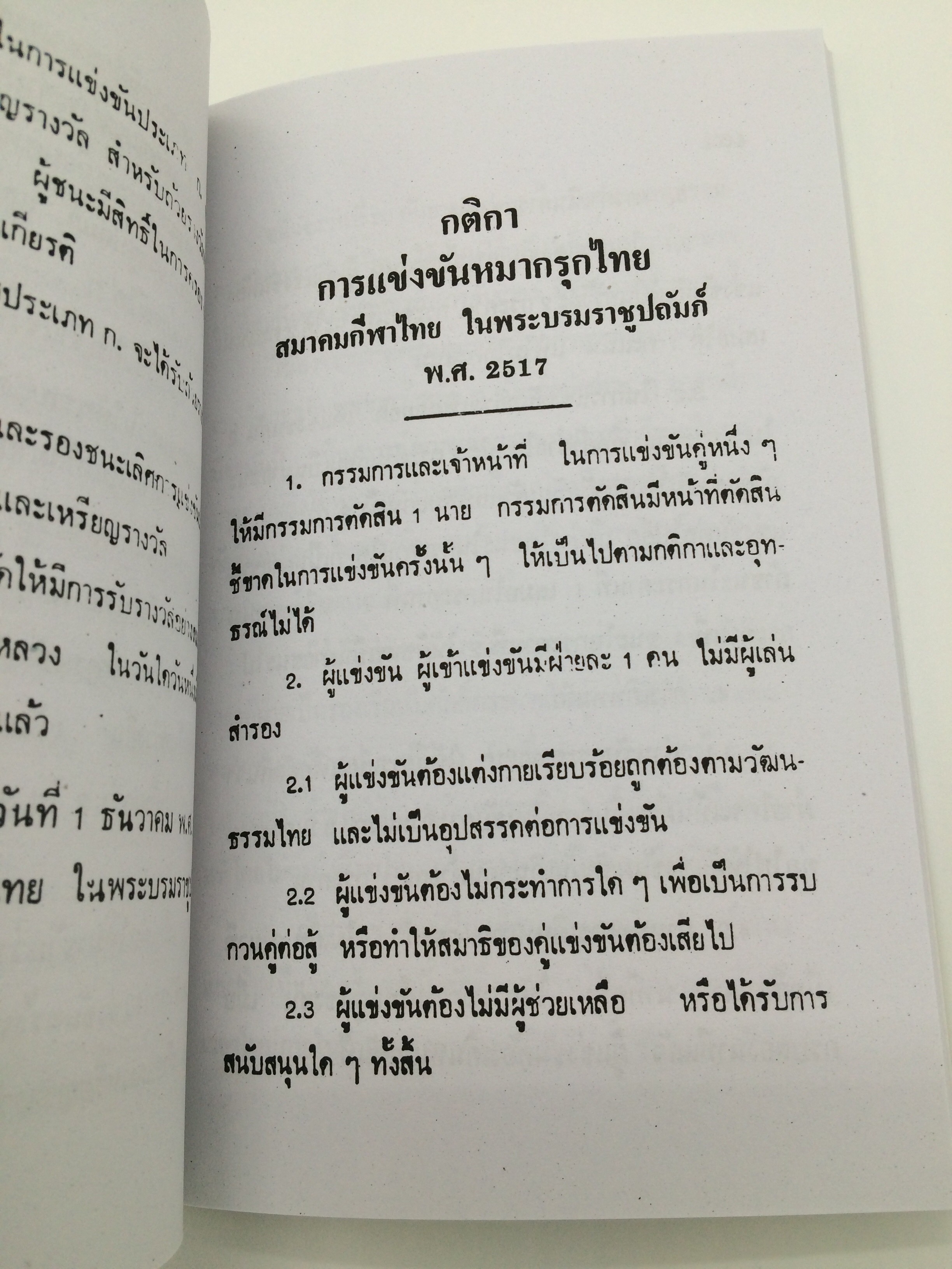 หนังสือตำราหมากรุกไทย โดยนายกีฬา
